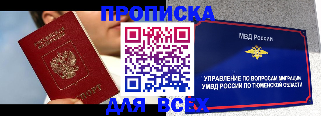 временная прописка в Екатеринбурге