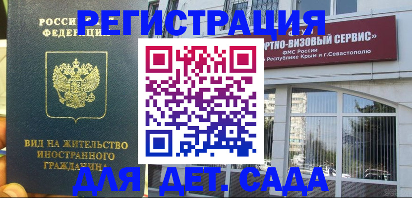 регистрация для дет. сада в Екатеринбурге