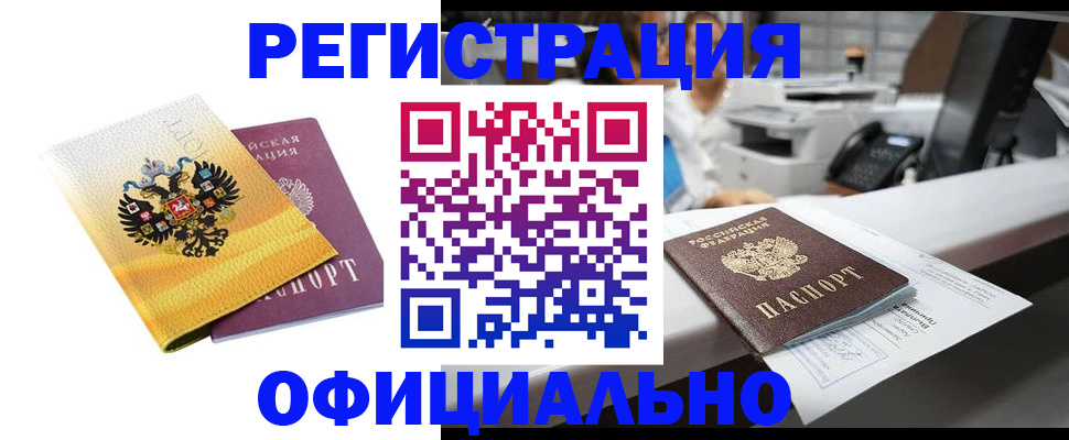 временная регистрация для всех в Екатеринбурге