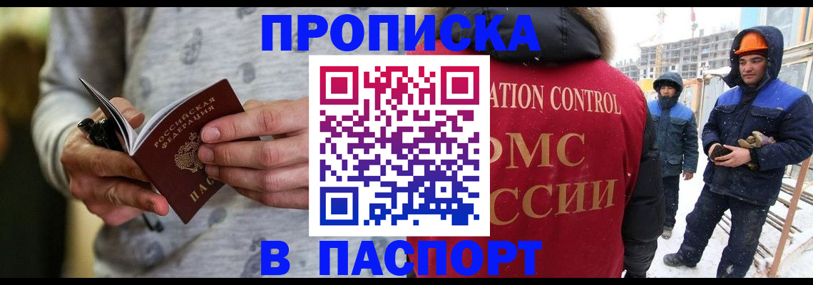 прописка законно в Екатеринбурге