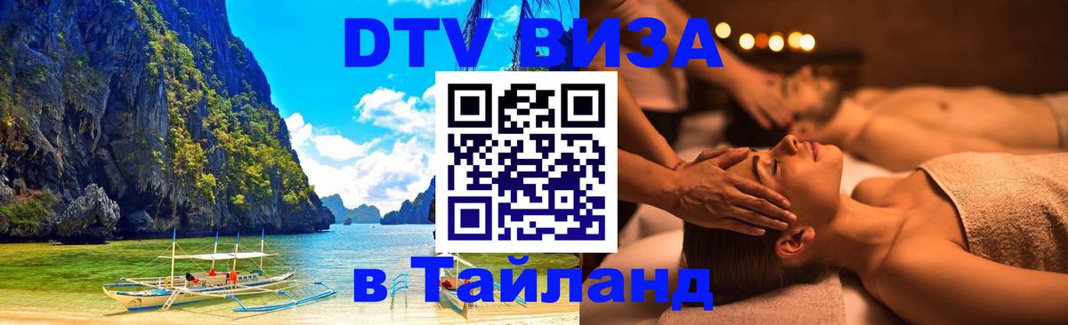 Цены на DTV визу в Таиланд — пакеты услуг, достаточно даже паспорта - Цены на DTV визу в Таиланд — пакеты услуг, достаточно даже паспорта -